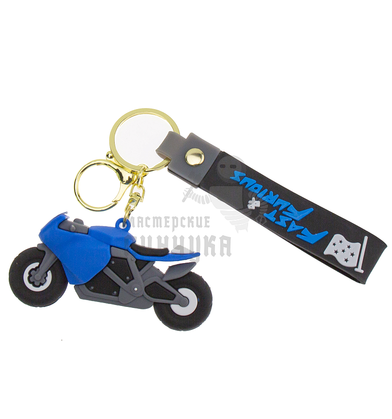 Брелок для ключей "Мотоцикл F&F" цв.синий + карабин