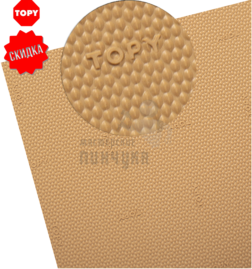 Набойки листовые "Topy Veratop", р-р 300х400х6мм, цв.бежевый