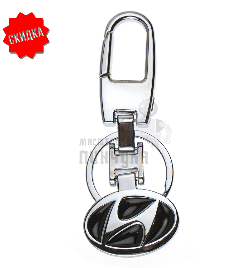 Авто карабин с кольцом для ключей HYUNDAI