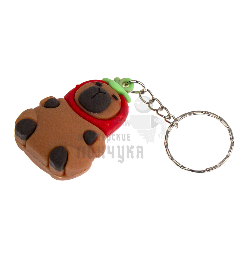 Брелок для ключей "Капибара+клубничная шапка" 
