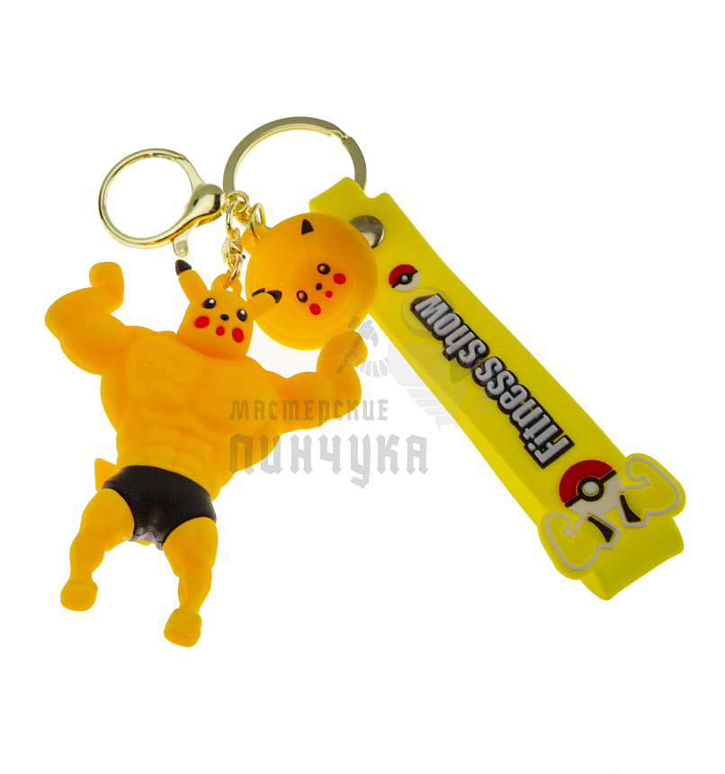 Брелок для ключей "Пикачу силач" + карабин