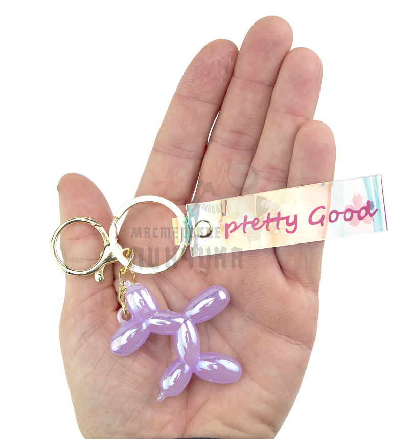 Брелок для ключей "Собачка-воздушный шарик" + карабин, цв.сиреневый