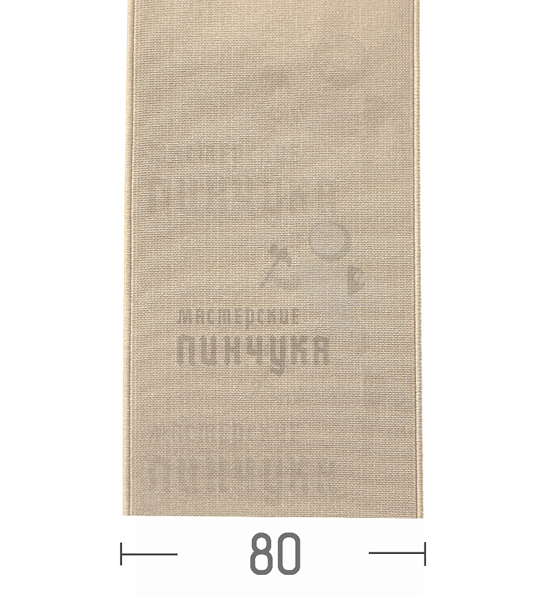 Резинка башмачная 80мм. Бежевая