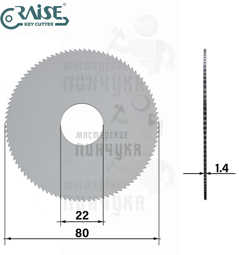 Фреза Raise 0023CC.C SG7W отрезная (Ф80x1.4xФ22) CARBIDE