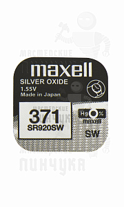 Батарейка часовая MAXELL SR920SW 371 BL1 - Чертеж
