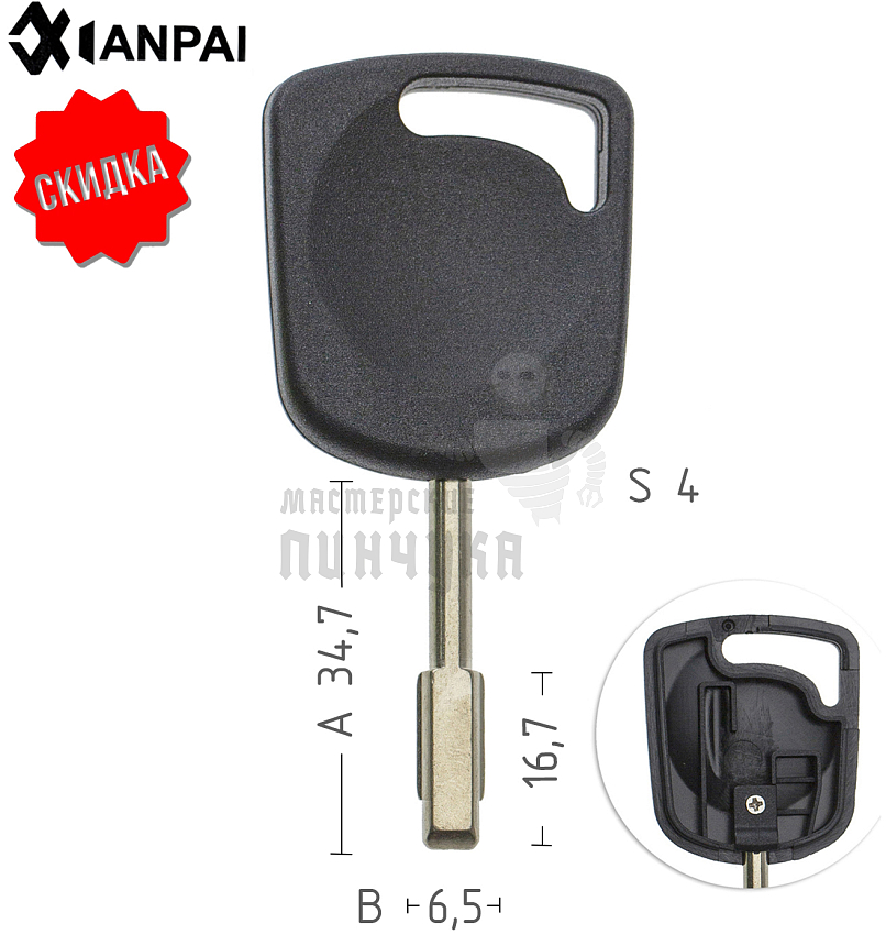 Авто с местом под чип FO6 FO21 TB1 КНР