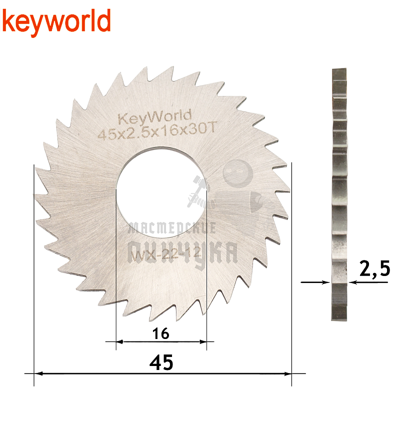 Фреза KeyWorld WX-22-12 отрезная (Ф45X2.5XФ16X30T) HSS