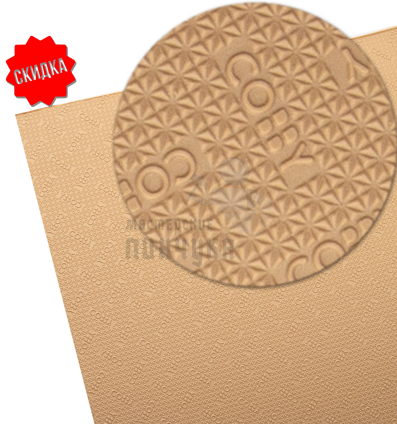 Профилактика лист. "Cobby" 400*560*1,8мм бежевый (16)