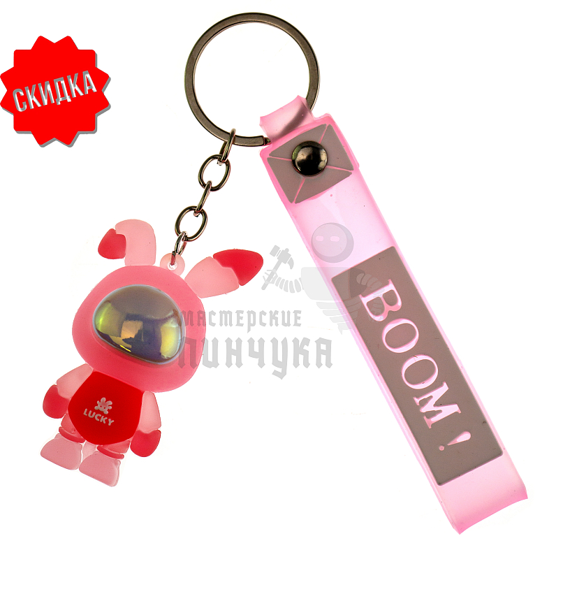 Брелок для ключей Заяц "LUCKY BOOM"  цв. розовый + ремешок