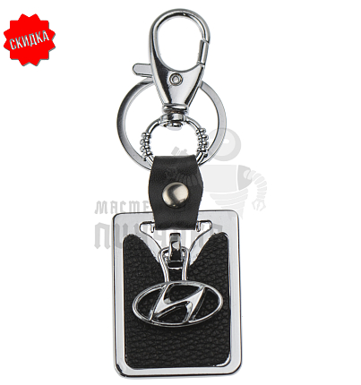 Авто карабин с кольцом для ключей HYUNDAI (рифленая)