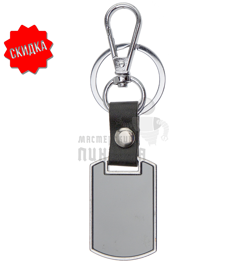Брелок для ключей "Прямоугольный" + карабин