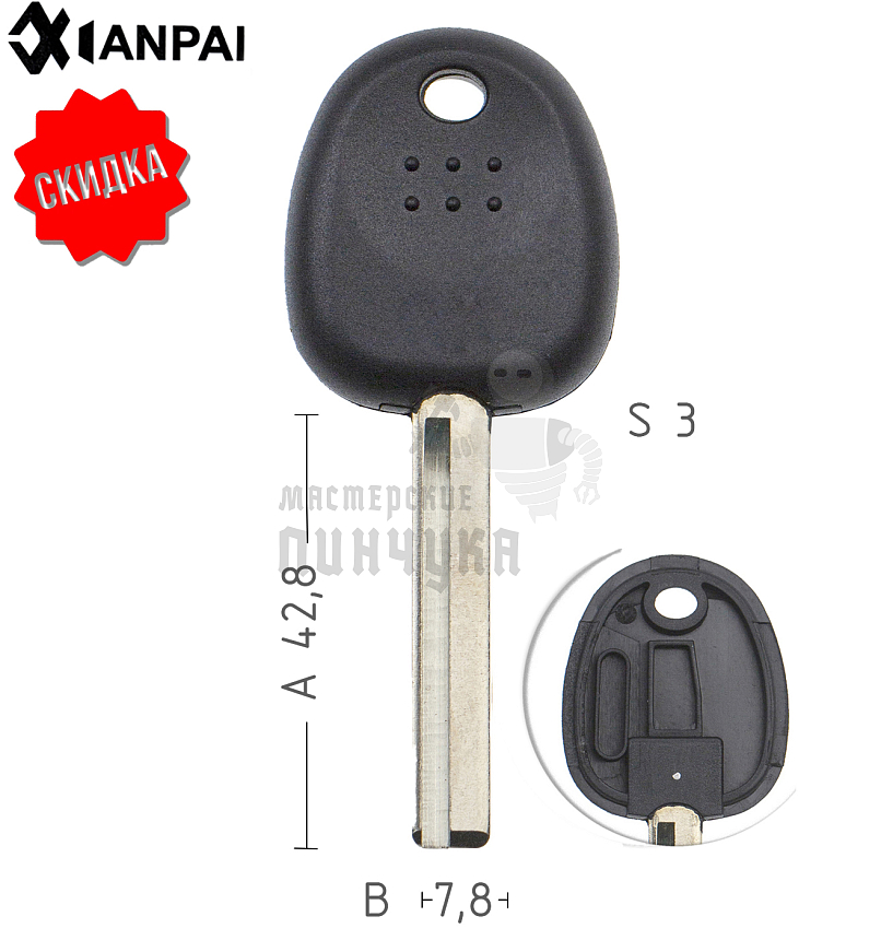 Авто с местом под чип TPX HY-19 HYN17B KIA8RP КНР  HYUNDAI