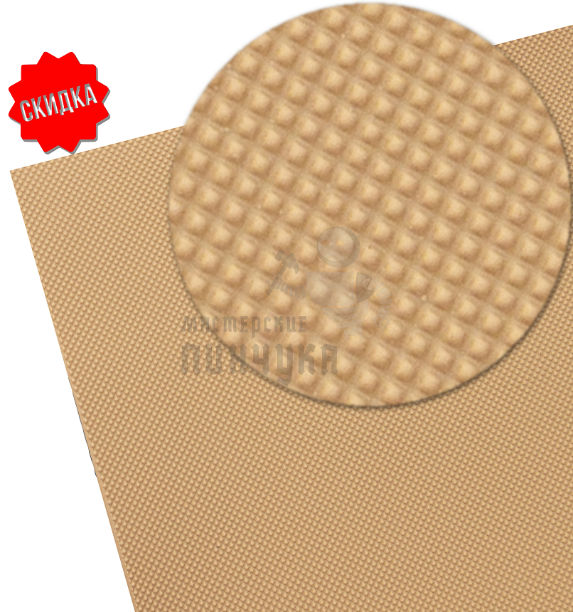 Профилактика листовая "Super Point" 692, 400*560*1,2мм бежевый