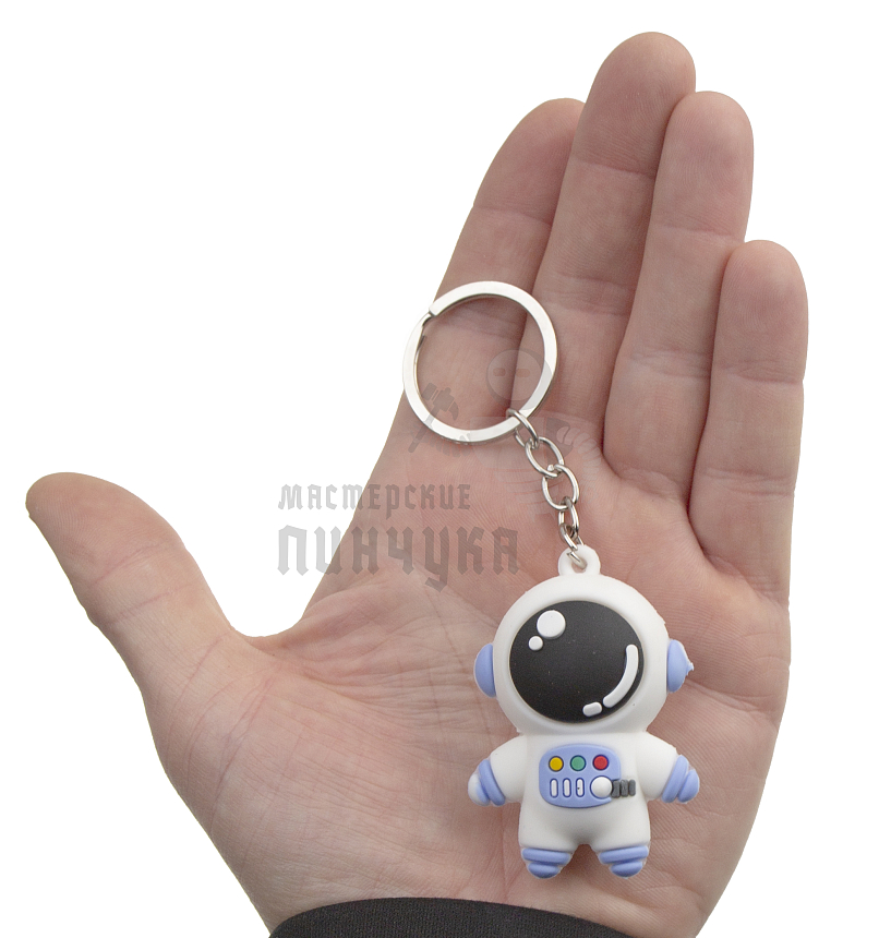 Брелок для ключей "Космонавт" 