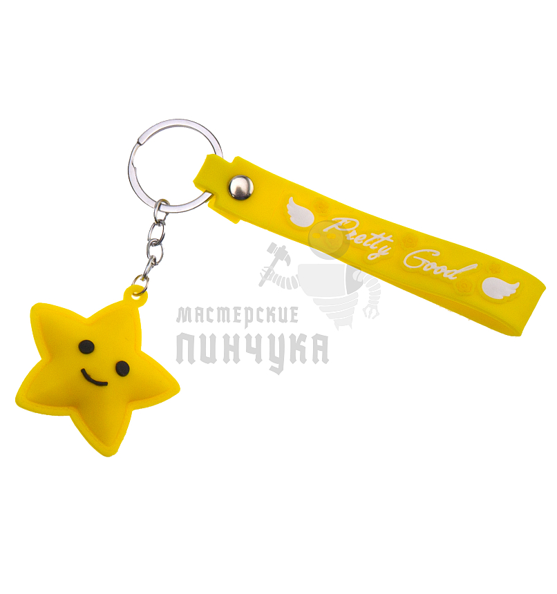 Брелок для ключей "Звездочка" с кольцом