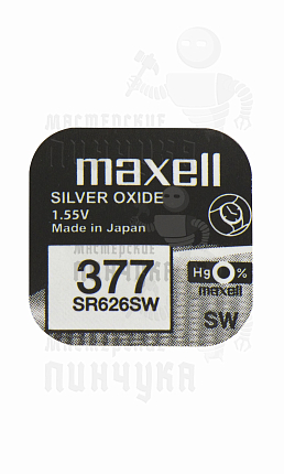 Батарейка часовая MAXELL SR626SW 377 BL1
