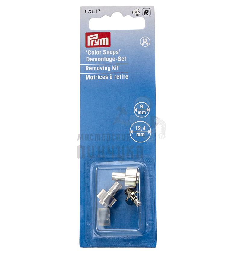 Набор насадок "PRYM" для удаления кнопок "Color Snaps" d9мм, d12.4мм 