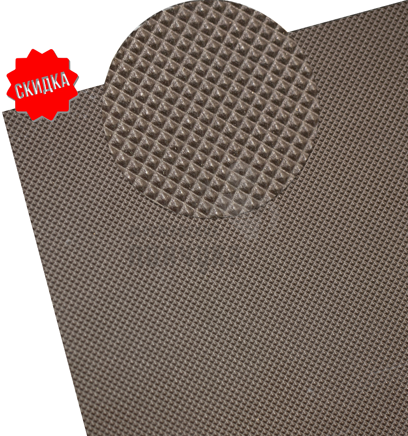 Набойки лист. "Пирамида" 380*570*6 цв.коричневый