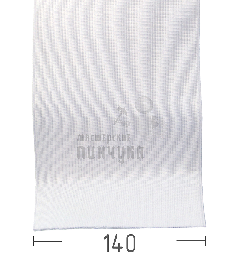 Резинка башмачная 140мм,белая