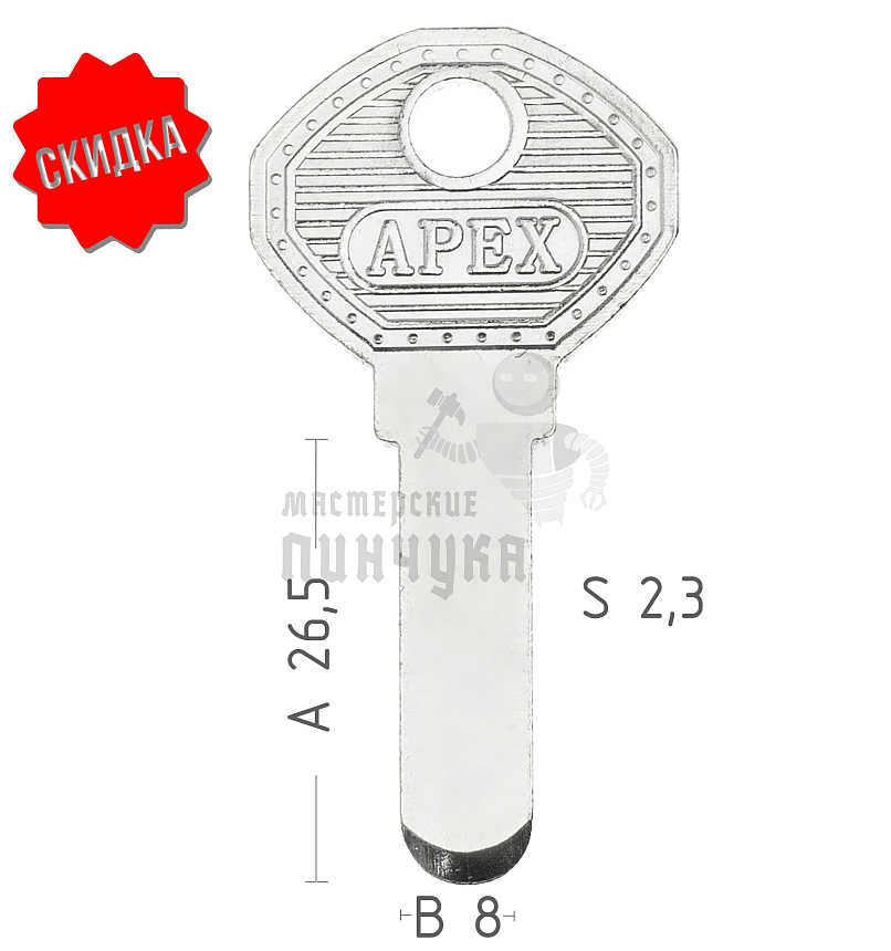 APEX-02 2.5MM (APEX2.5) КНР 