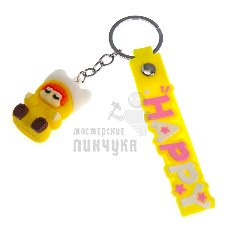 Брелок для ключей "Wakuku" с ремешком, цв.желтый