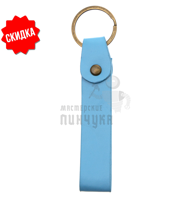 Брелок для ключей  "Ремешок" +антик