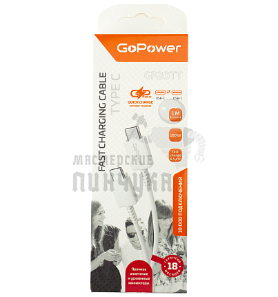 Кабель GoPower GP20TT Type-C (m)-Type-C (m) 1м 100W белый