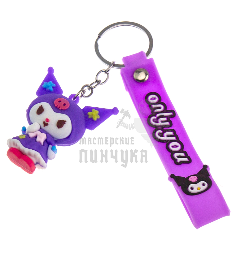 Брелок для ключей "Куроми" цв.сиреневый + ремешок 