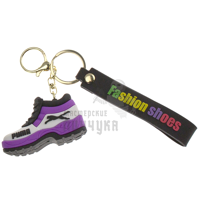 Брелок для ключей "PUMA ботинок" цв.фиолетовый + карабин
