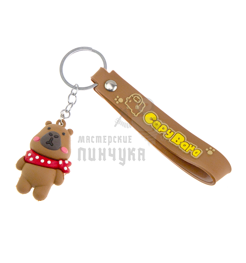 Брелок для ключей "Капибара в шарфе" с ремешком