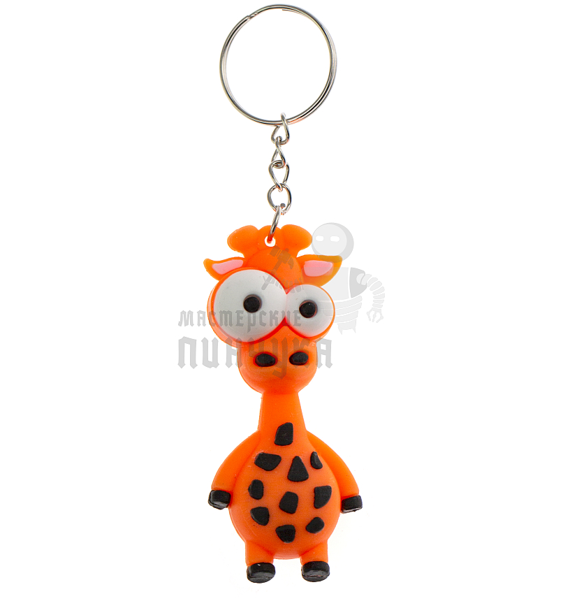 Брелок для ключей "Жираф" 