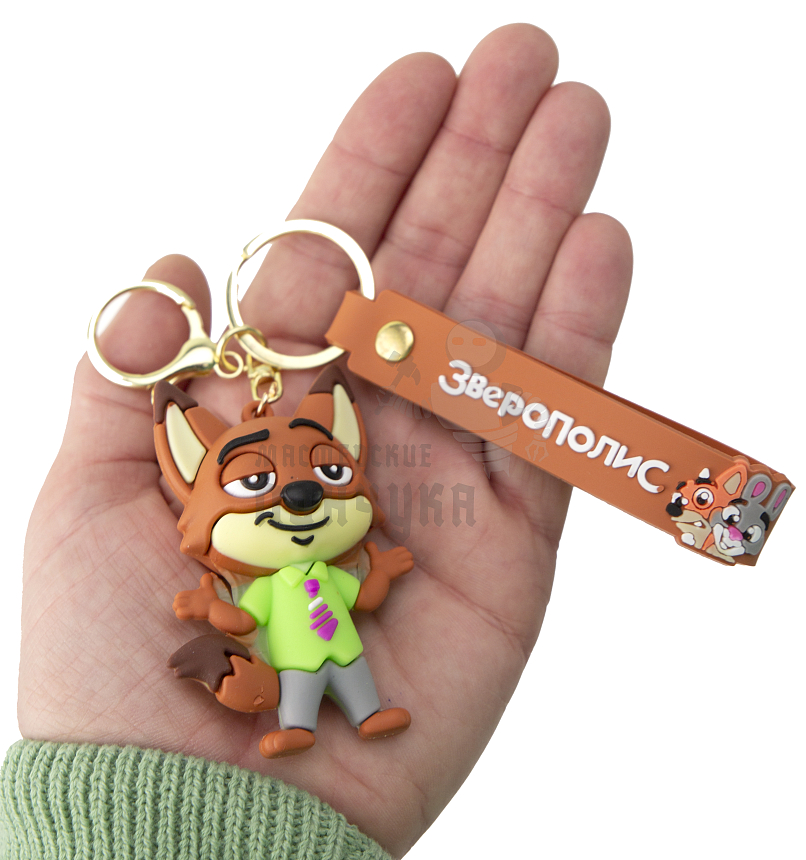 Брелок для ключей "Зверополис" - Лис + карабин