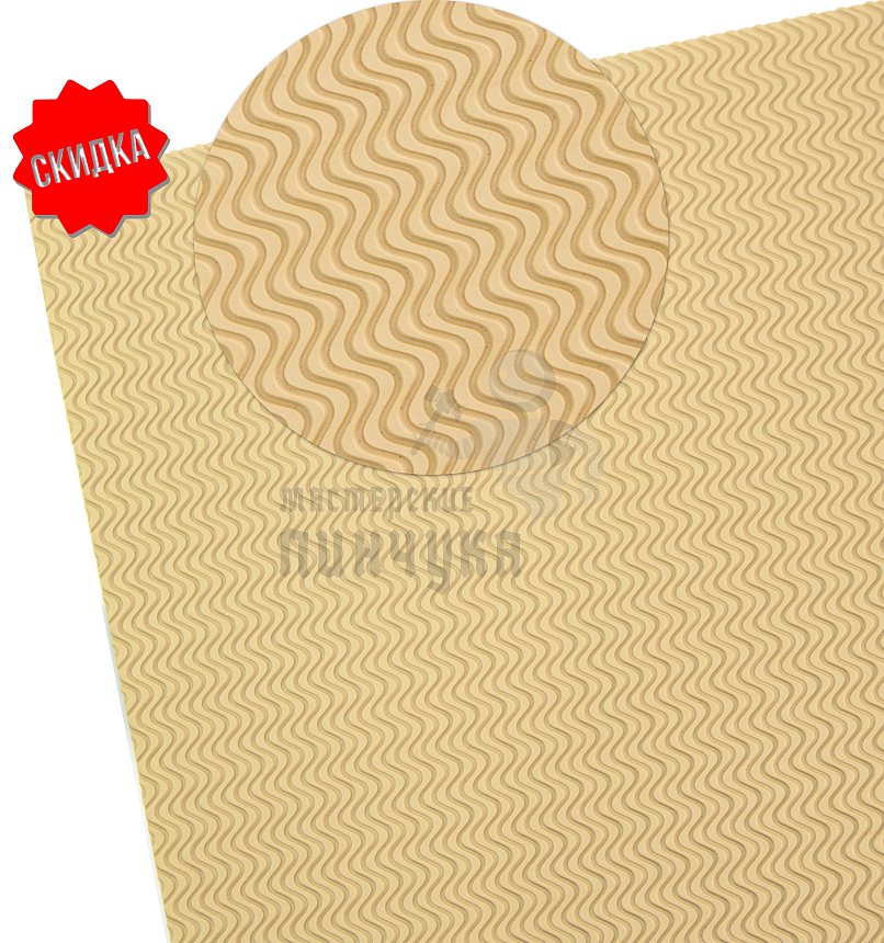 Проф. листовая PILIGRIM "Волна" 570*380*3.5мм бежевый твердость 75