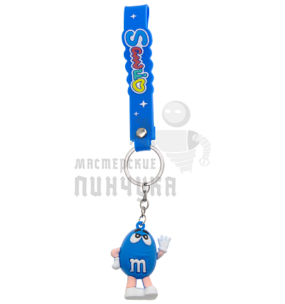 Брелок для ключей "M&M" с ремешком, цв.синий