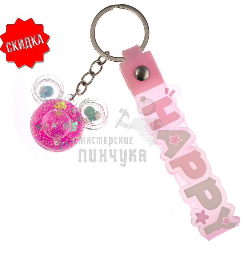 Брелок для ключей с жидким песком, голова "Микки Мауса", цв. розовый