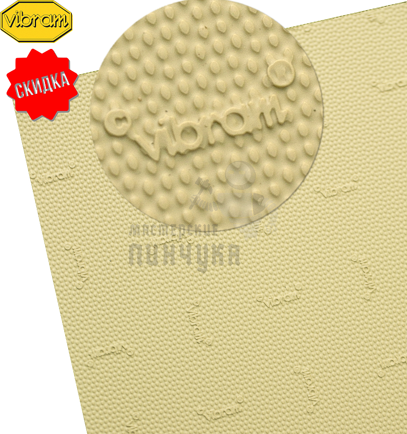 Набойки лист. Vibram Dupla 850х565х6мм Светло-бежевый