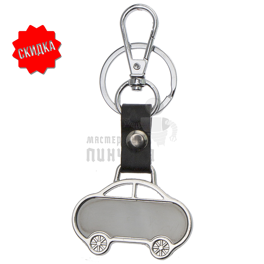 Брелок для ключей "Машинка минимализм" + карабин