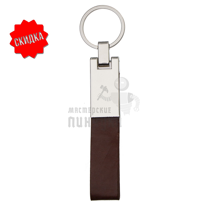 Брелок для ключей  "Ремешок" +никель