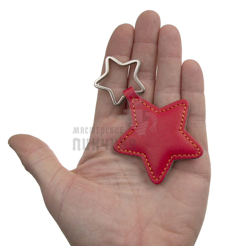 Брелок для ключей "Звезда" 
